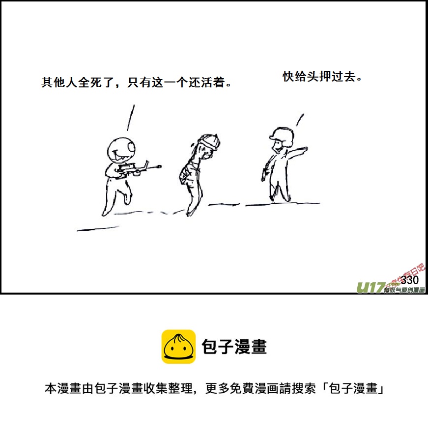 生存日韩漫全集-（第六季）19午夜伏击无删减无遮挡章节图片 