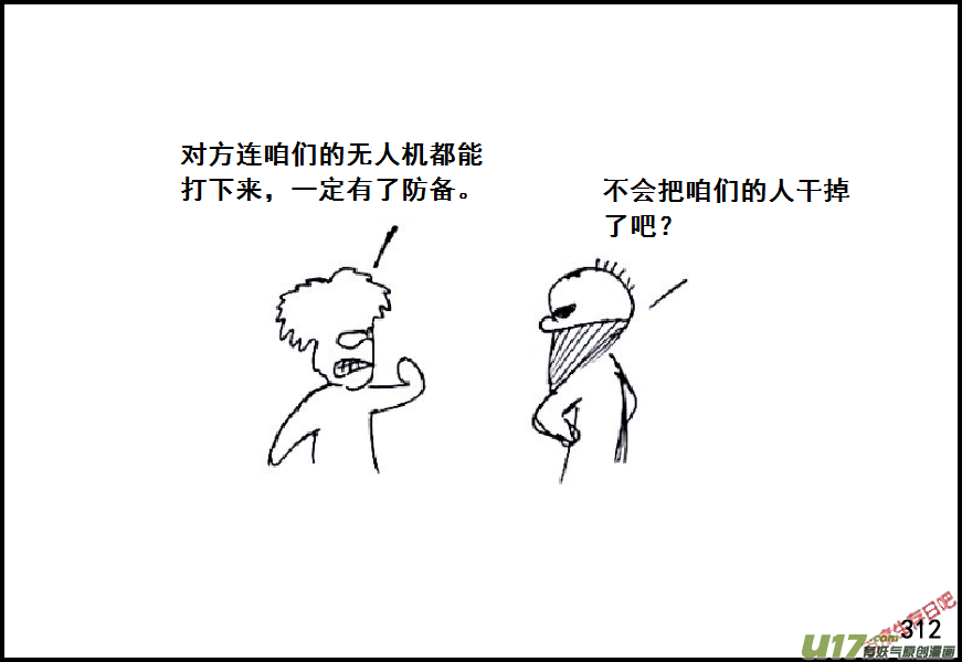 生存日韩漫全集-（第六季）19午夜伏击无删减无遮挡章节图片 