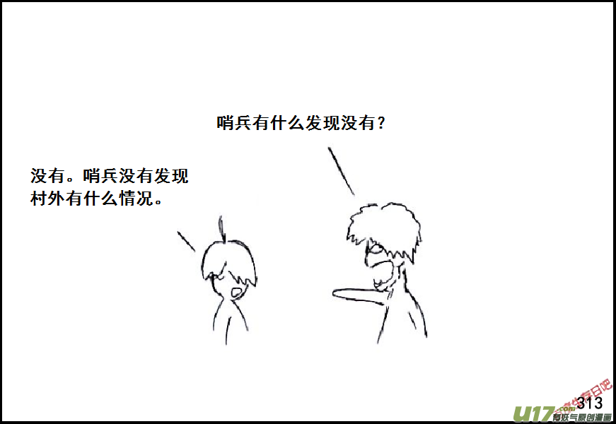 生存日韩漫全集-（第六季）19午夜伏击无删减无遮挡章节图片 