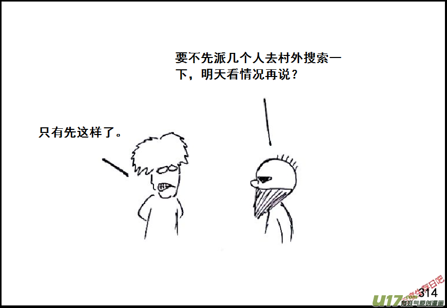 生存日韩漫全集-（第六季）19午夜伏击无删减无遮挡章节图片 