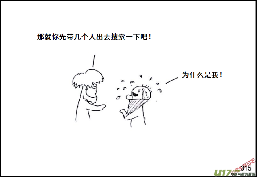 生存日韩漫全集-（第六季）19午夜伏击无删减无遮挡章节图片 