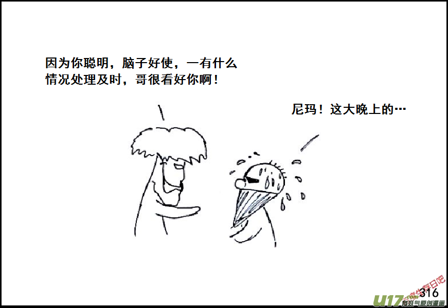 生存日韩漫全集-（第六季）19午夜伏击无删减无遮挡章节图片 