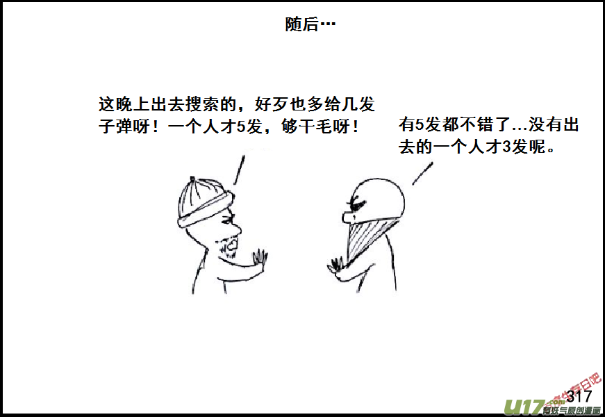 生存日韩漫全集-（第六季）19午夜伏击无删减无遮挡章节图片 