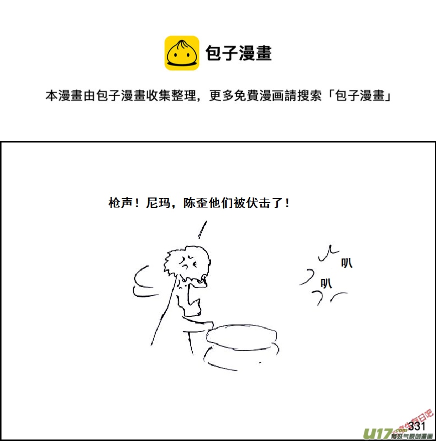 生存日韩漫全集-（第六季）20小插曲无删减无遮挡章节图片 