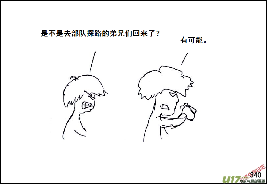 生存日韩漫全集-（第六季）20小插曲无删减无遮挡章节图片 