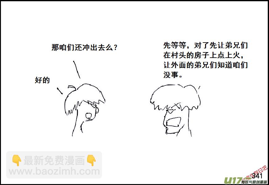 生存日韩漫全集-（第六季）20小插曲无删减无遮挡章节图片 