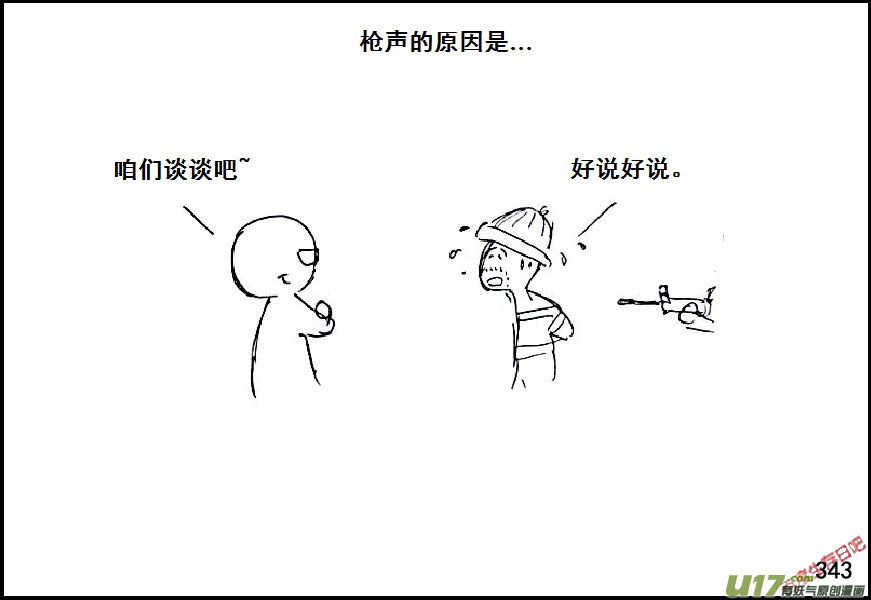 生存日韩漫全集-（第六季）20小插曲无删减无遮挡章节图片 