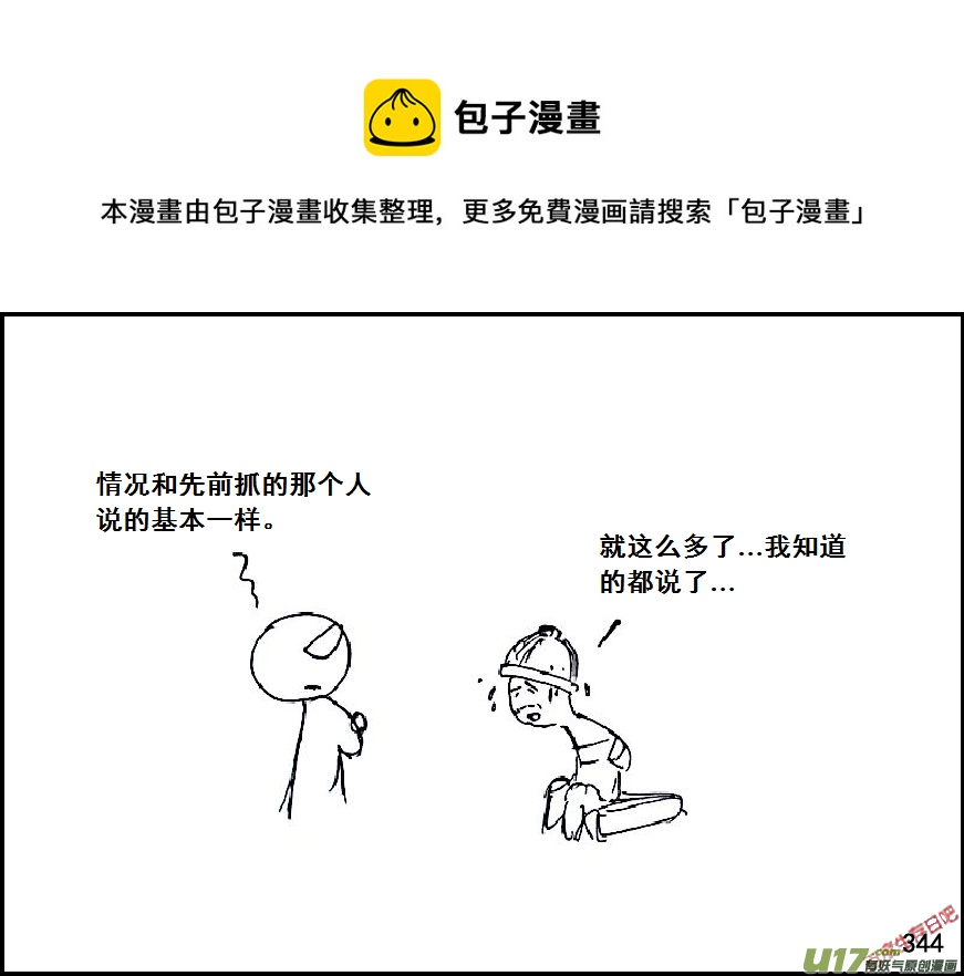 生存日韩漫全集-（第六季）20小插曲无删减无遮挡章节图片 