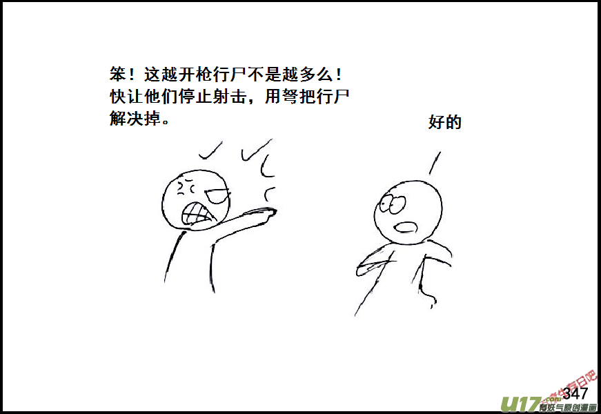 生存日韩漫全集-（第六季）20小插曲无删减无遮挡章节图片 