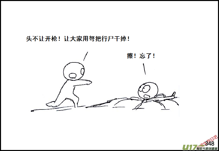 生存日韩漫全集-（第六季）20小插曲无删减无遮挡章节图片 