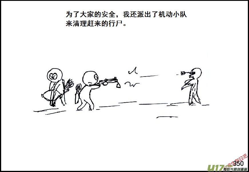 生存日韩漫全集-（第六季）20小插曲无删减无遮挡章节图片 