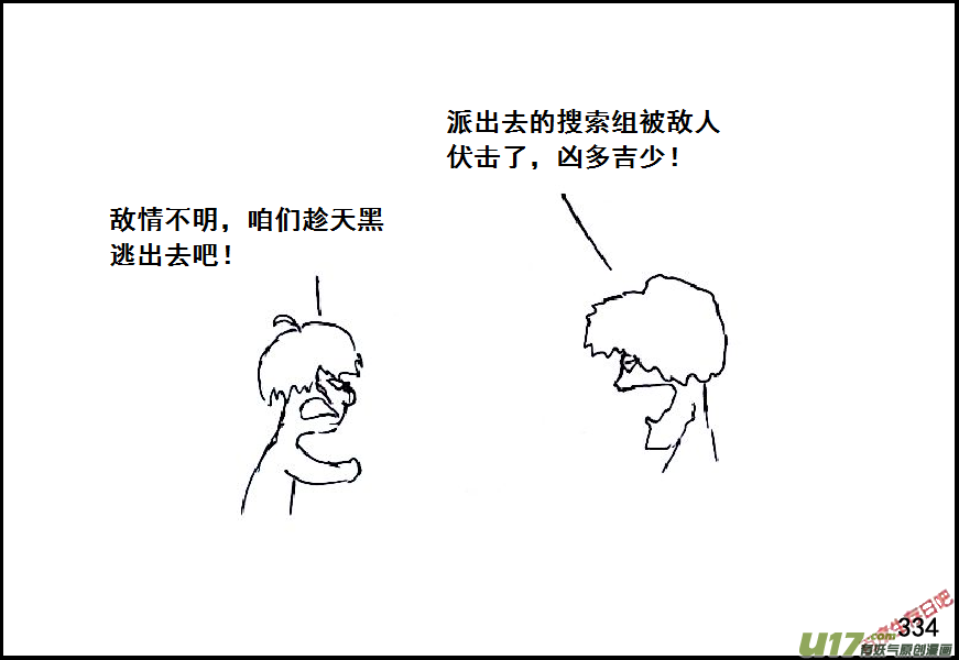生存日韩漫全集-（第六季）20小插曲无删减无遮挡章节图片 