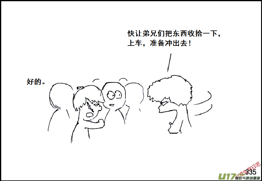 生存日韩漫全集-（第六季）20小插曲无删减无遮挡章节图片 