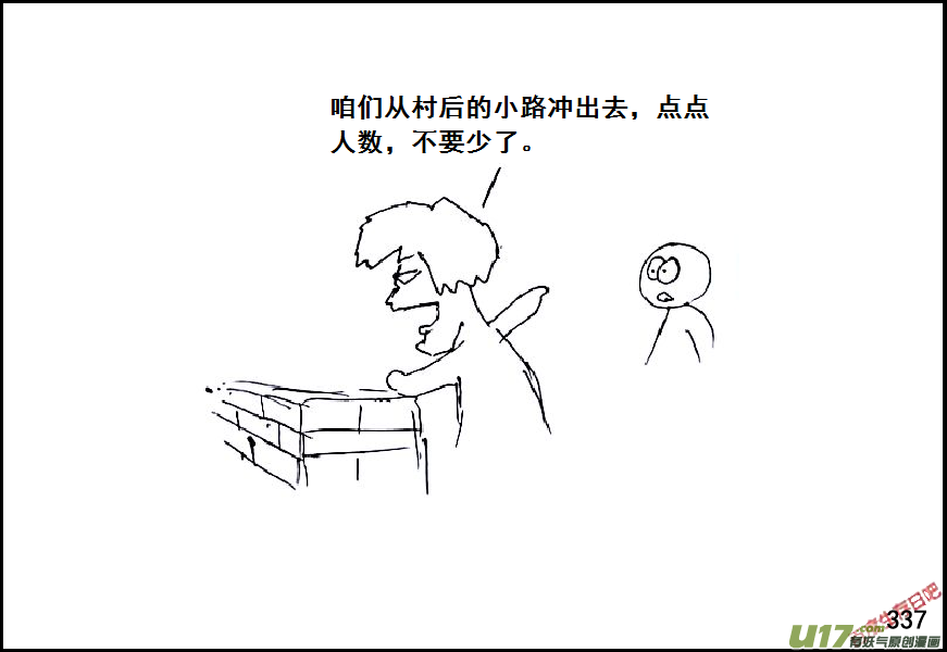 生存日韩漫全集-（第六季）20小插曲无删减无遮挡章节图片 