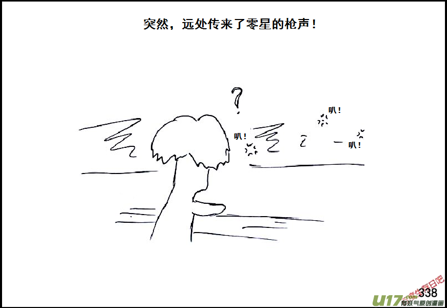 生存日韩漫全集-（第六季）20小插曲无删减无遮挡章节图片 