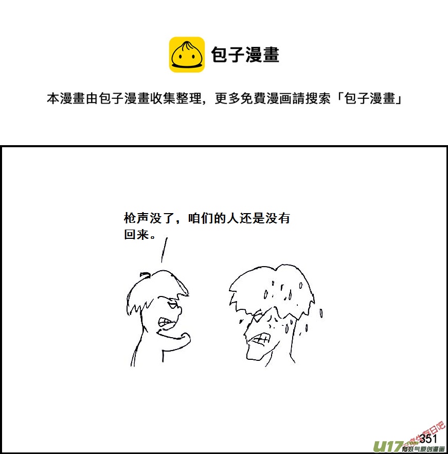 生存日韩漫全集-（第六季）21突围失败无删减无遮挡章节图片 