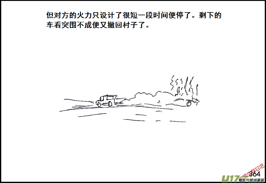 生存日韩漫全集-（第六季）21突围失败无删减无遮挡章节图片 