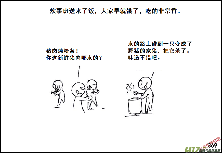 生存日韩漫全集-（第六季）21突围失败无删减无遮挡章节图片 