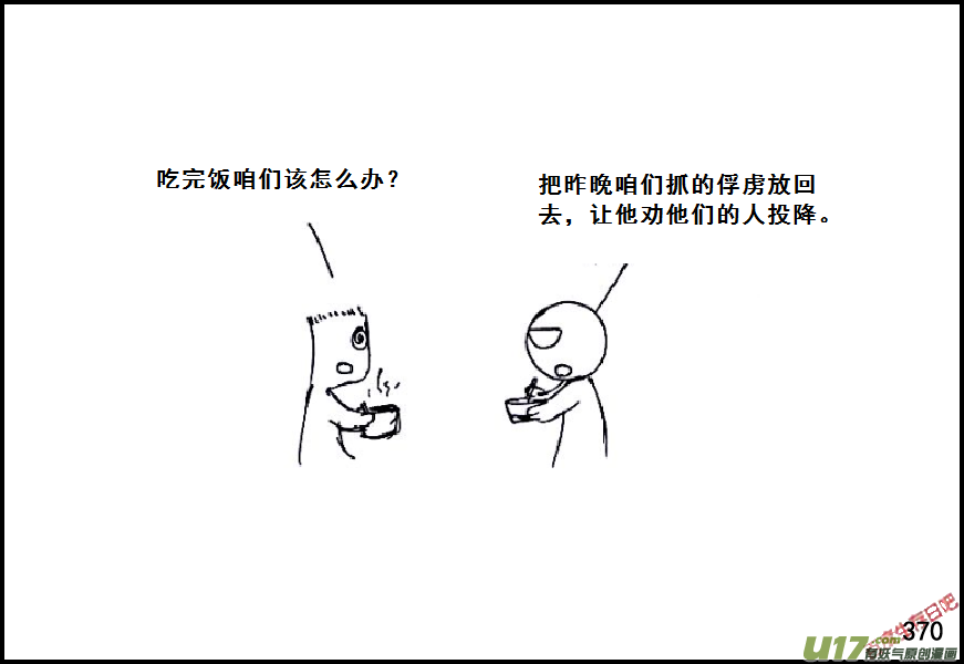 生存日韩漫全集-（第六季）21突围失败无删减无遮挡章节图片 