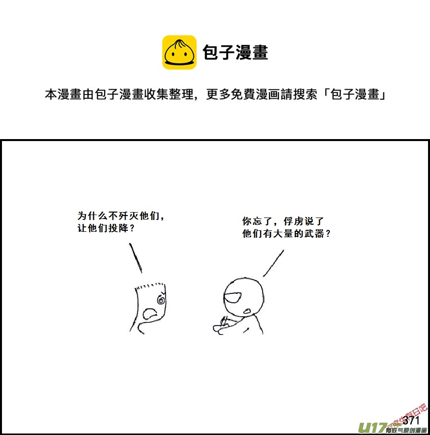 生存日韩漫全集-（第六季）22谈判的艺术无删减无遮挡章节图片 
