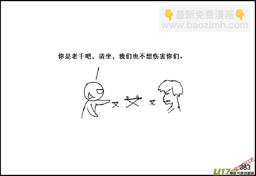 生存日韩漫全集-（第六季）22谈判的艺术无删减无遮挡章节图片 
