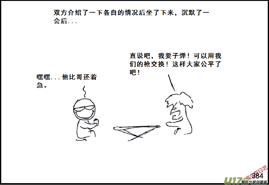 生存日韩漫全集-（第六季）22谈判的艺术无删减无遮挡章节图片 