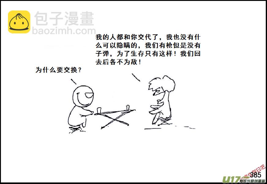 生存日韩漫全集-（第六季）22谈判的艺术无删减无遮挡章节图片 