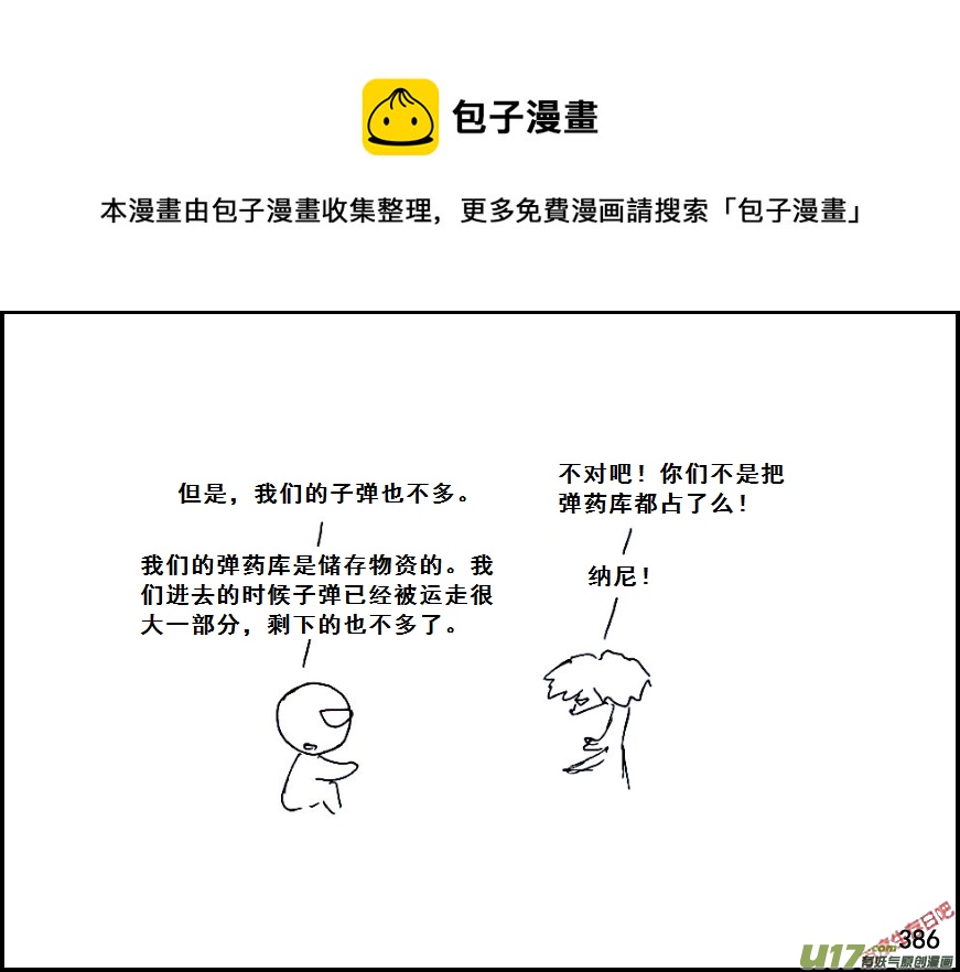 生存日韩漫全集-（第六季）22谈判的艺术无删减无遮挡章节图片 