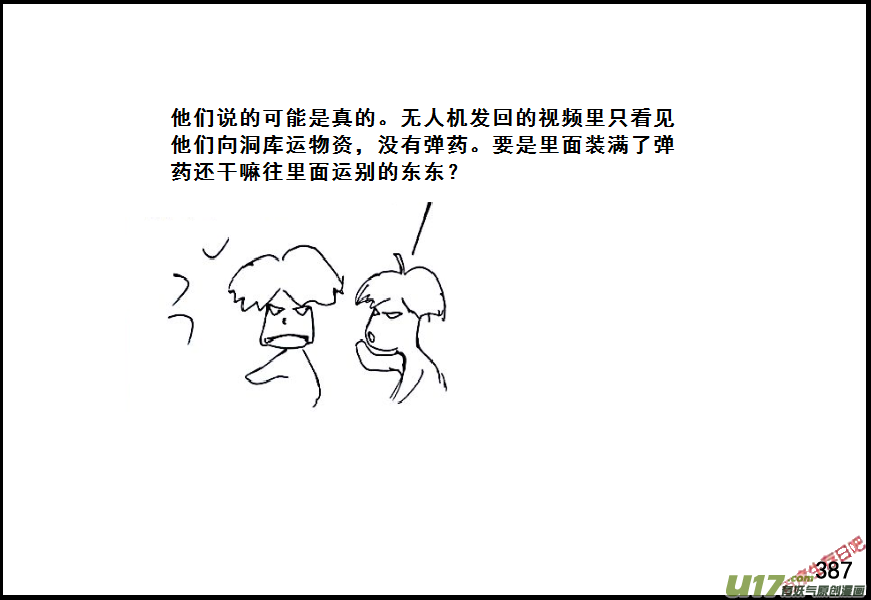 生存日韩漫全集-（第六季）22谈判的艺术无删减无遮挡章节图片 