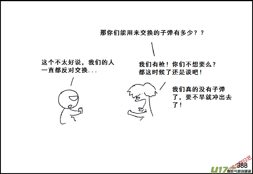 生存日韩漫全集-（第六季）22谈判的艺术无删减无遮挡章节图片 