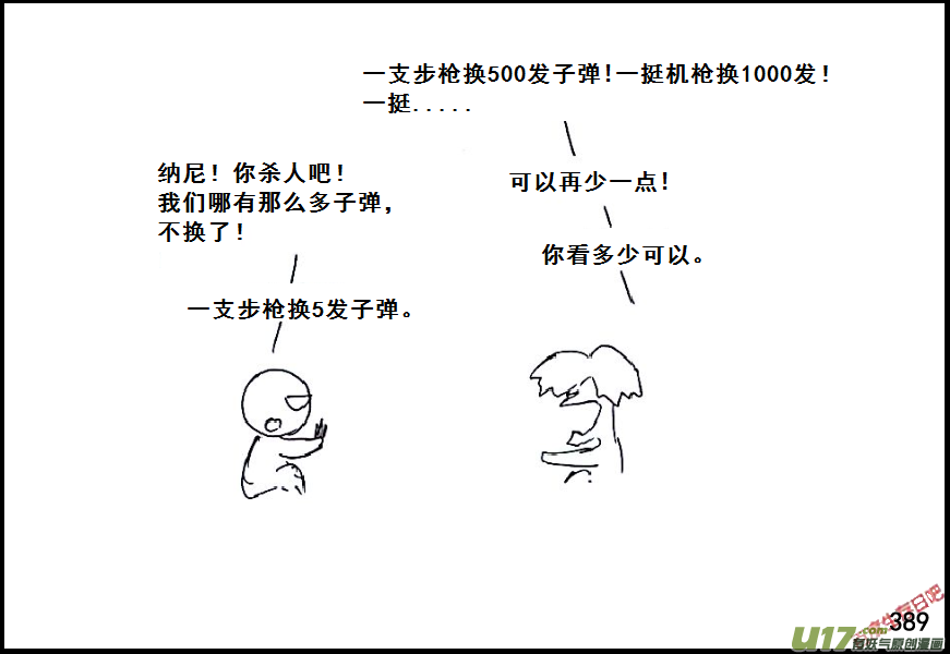 生存日韩漫全集-（第六季）22谈判的艺术无删减无遮挡章节图片 
