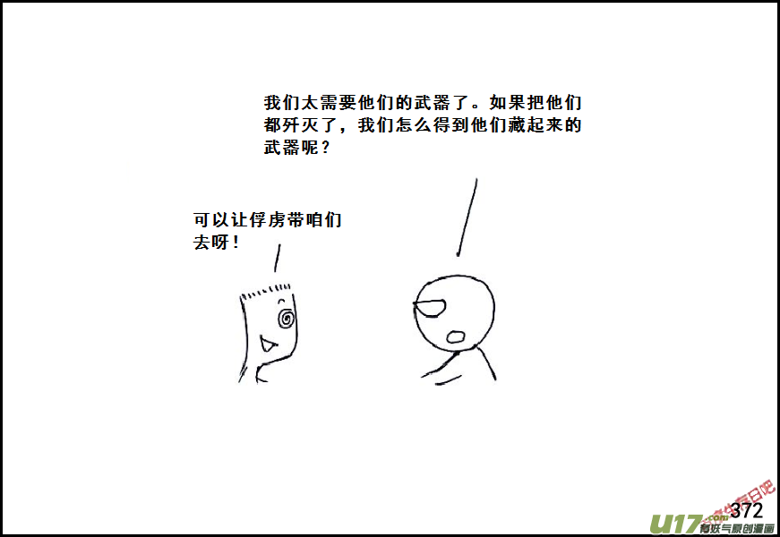 生存日韩漫全集-（第六季）22谈判的艺术无删减无遮挡章节图片 