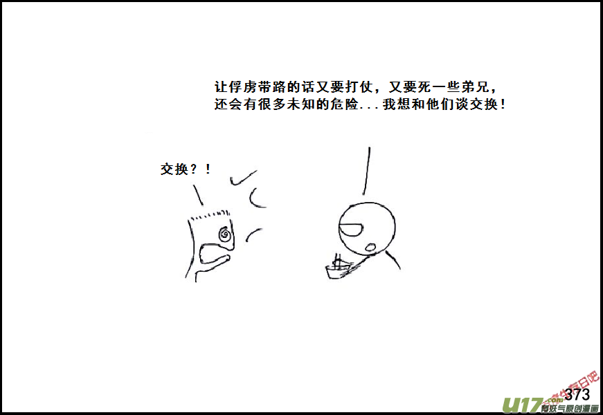 生存日韩漫全集-（第六季）22谈判的艺术无删减无遮挡章节图片 