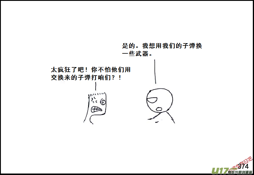 生存日韩漫全集-（第六季）22谈判的艺术无删减无遮挡章节图片 