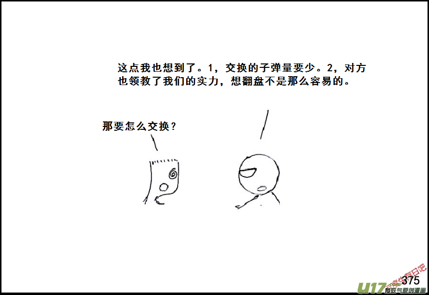 生存日韩漫全集-（第六季）22谈判的艺术无删减无遮挡章节图片 