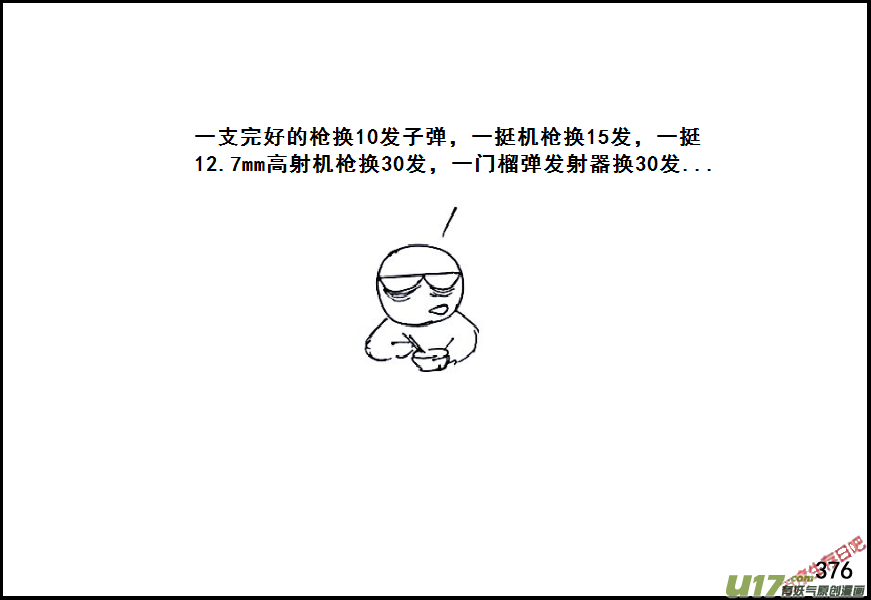 生存日韩漫全集-（第六季）22谈判的艺术无删减无遮挡章节图片 