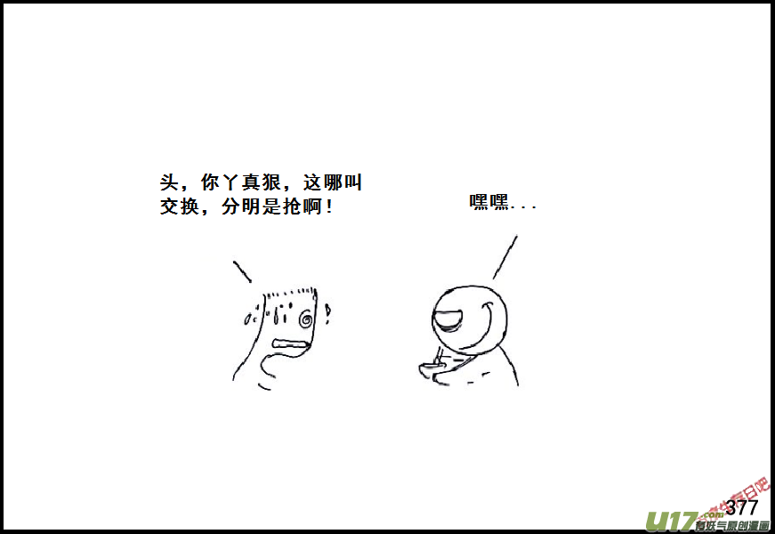 生存日韩漫全集-（第六季）22谈判的艺术无删减无遮挡章节图片 
