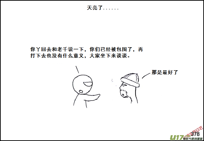 生存日韩漫全集-（第六季）22谈判的艺术无删减无遮挡章节图片 