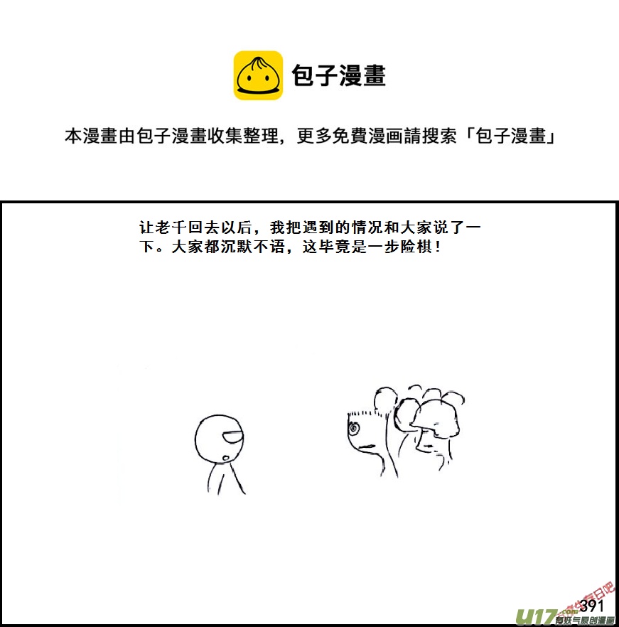 生存日韩漫全集-（第六季）23交换无删减无遮挡章节图片 