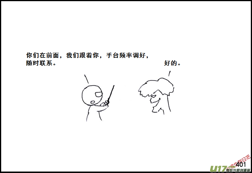 生存日韩漫全集-（第六季）23交换无删减无遮挡章节图片 