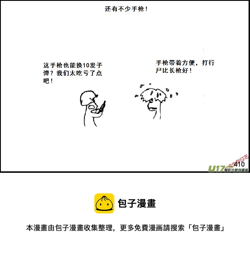 生存日韩漫全集-（第六季）23交换无删减无遮挡章节图片 