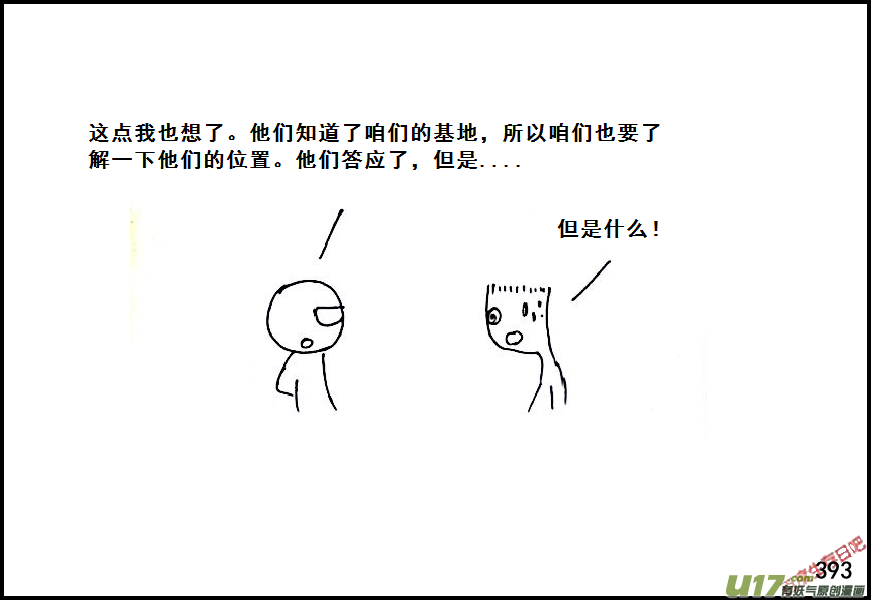 生存日韩漫全集-（第六季）23交换无删减无遮挡章节图片 