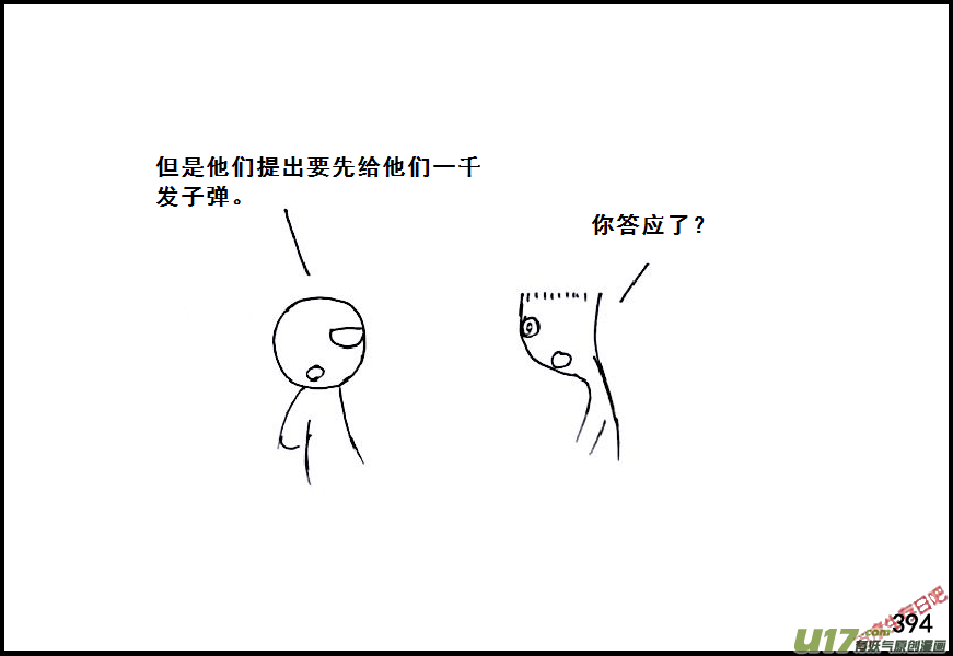 生存日韩漫全集-（第六季）23交换无删减无遮挡章节图片 