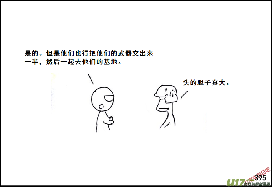生存日韩漫全集-（第六季）23交换无删减无遮挡章节图片 