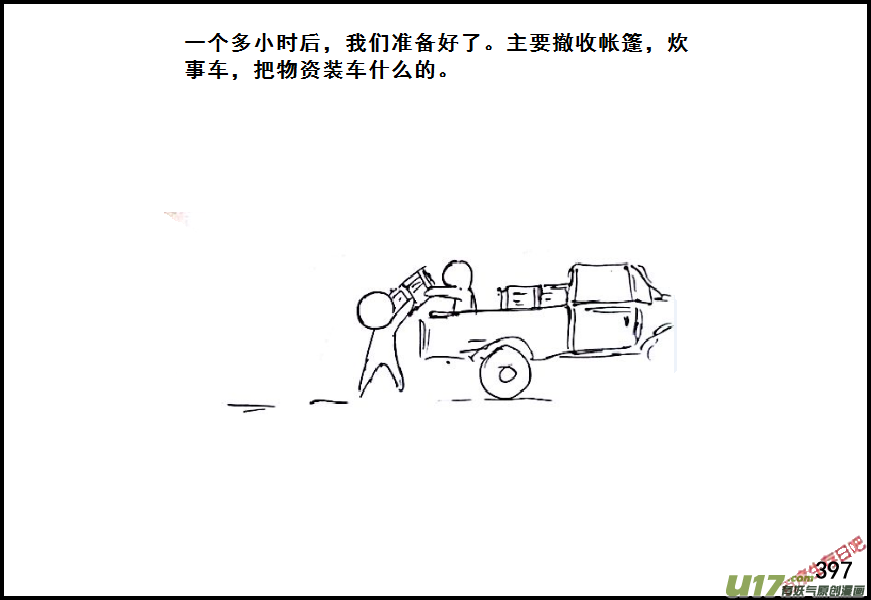 生存日韩漫全集-（第六季）23交换无删减无遮挡章节图片 