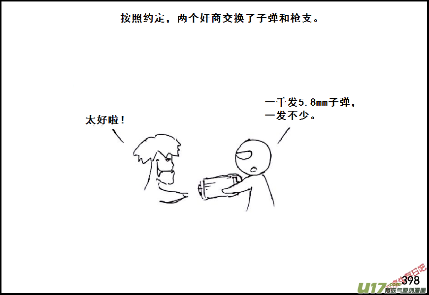 生存日韩漫全集-（第六季）23交换无删减无遮挡章节图片 