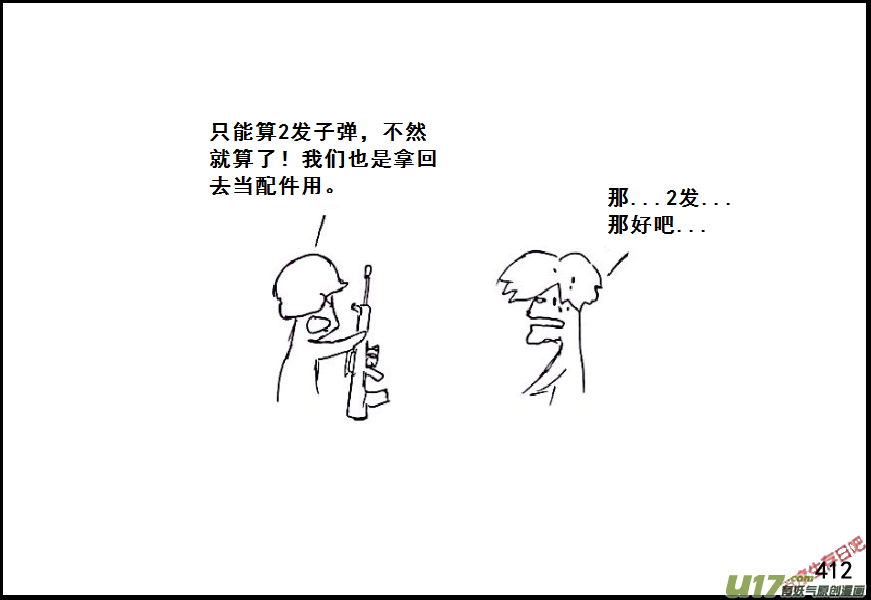 生存日韩漫全集-（第六季）24夜袭？无删减无遮挡章节图片 