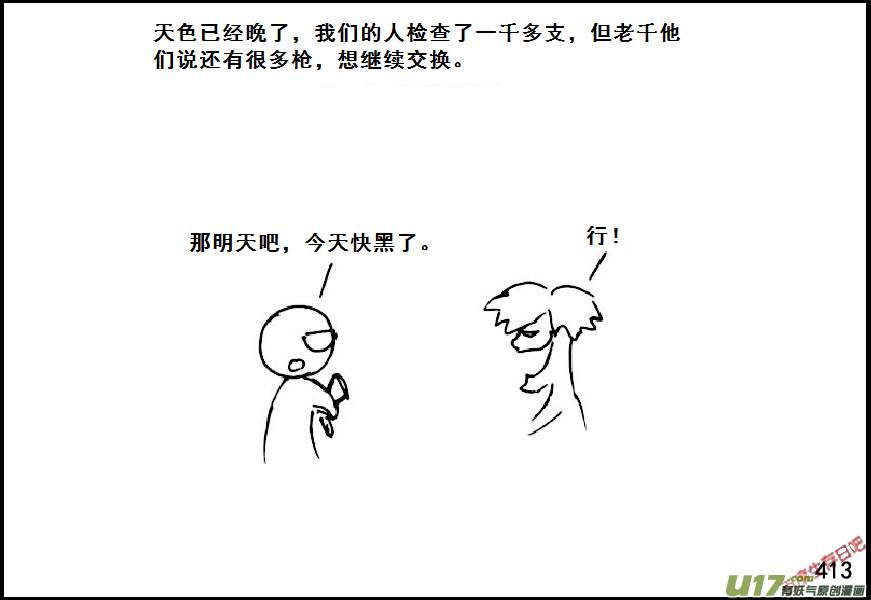 生存日韩漫全集-（第六季）24夜袭？无删减无遮挡章节图片 