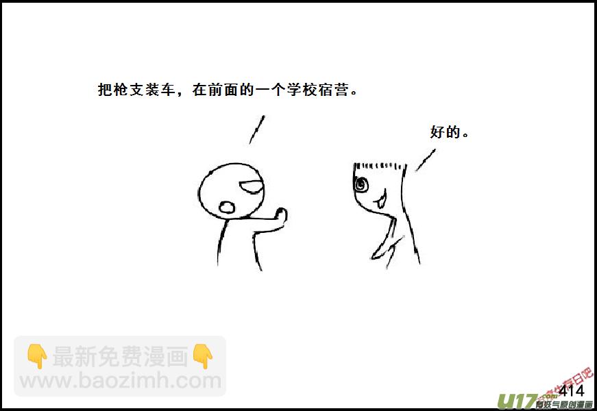 生存日韩漫全集-（第六季）24夜袭？无删减无遮挡章节图片 