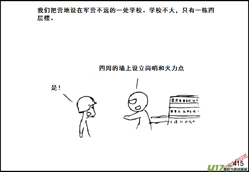 生存日韩漫全集-（第六季）24夜袭？无删减无遮挡章节图片 